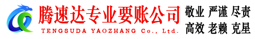 华安收账公司