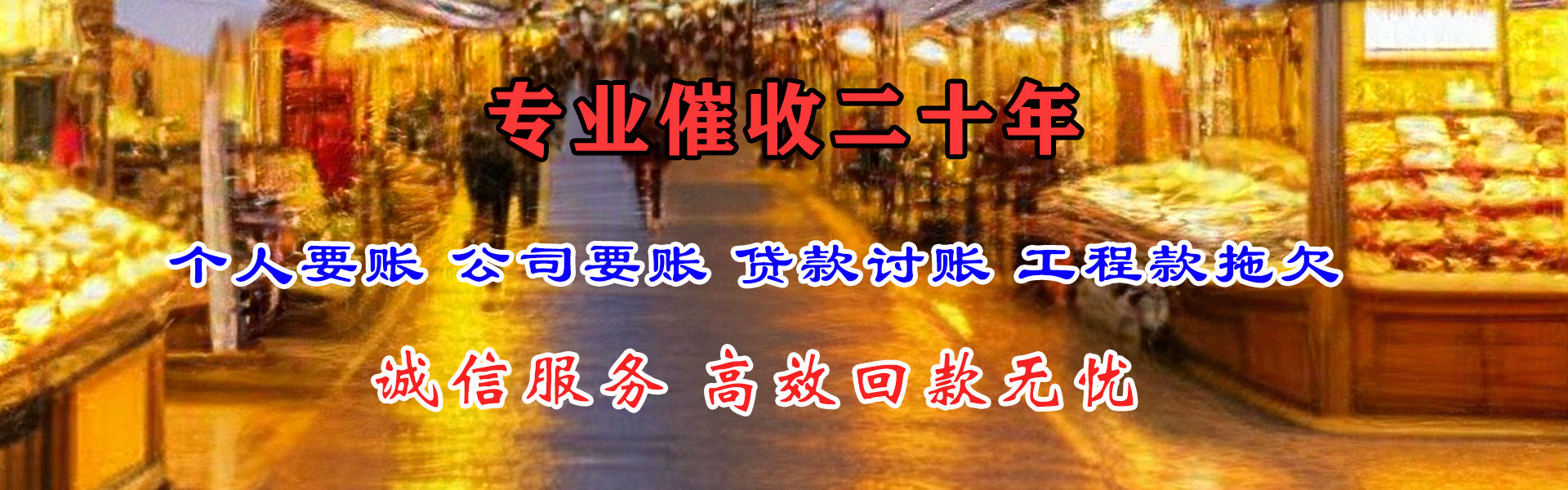 华安腾速达要账公司